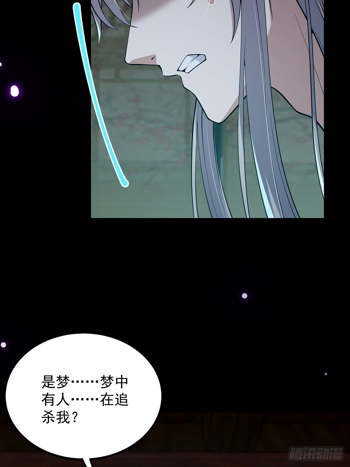 026 有人在梦中杀我？21