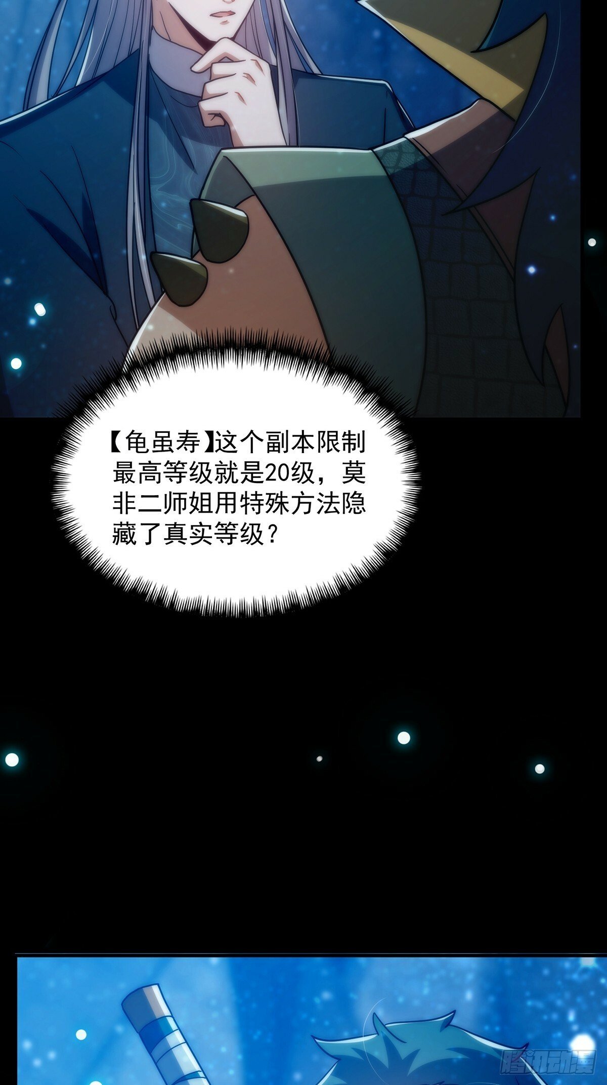097 二师姐的实力19