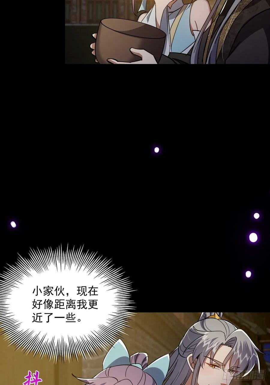 087 师徒就该亲密无间37