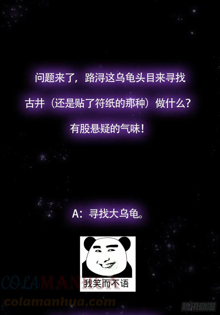 077 他竟然是乌龟的头目！51