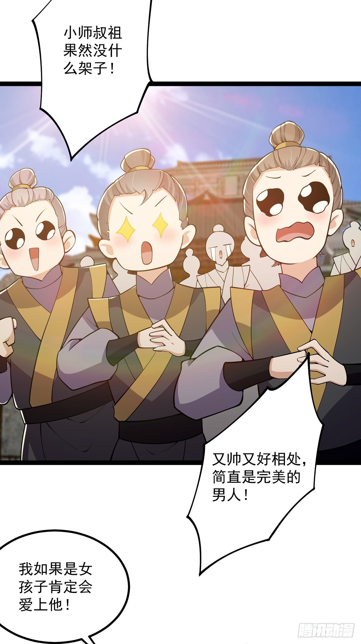 031 完美男人小师叔祖！53