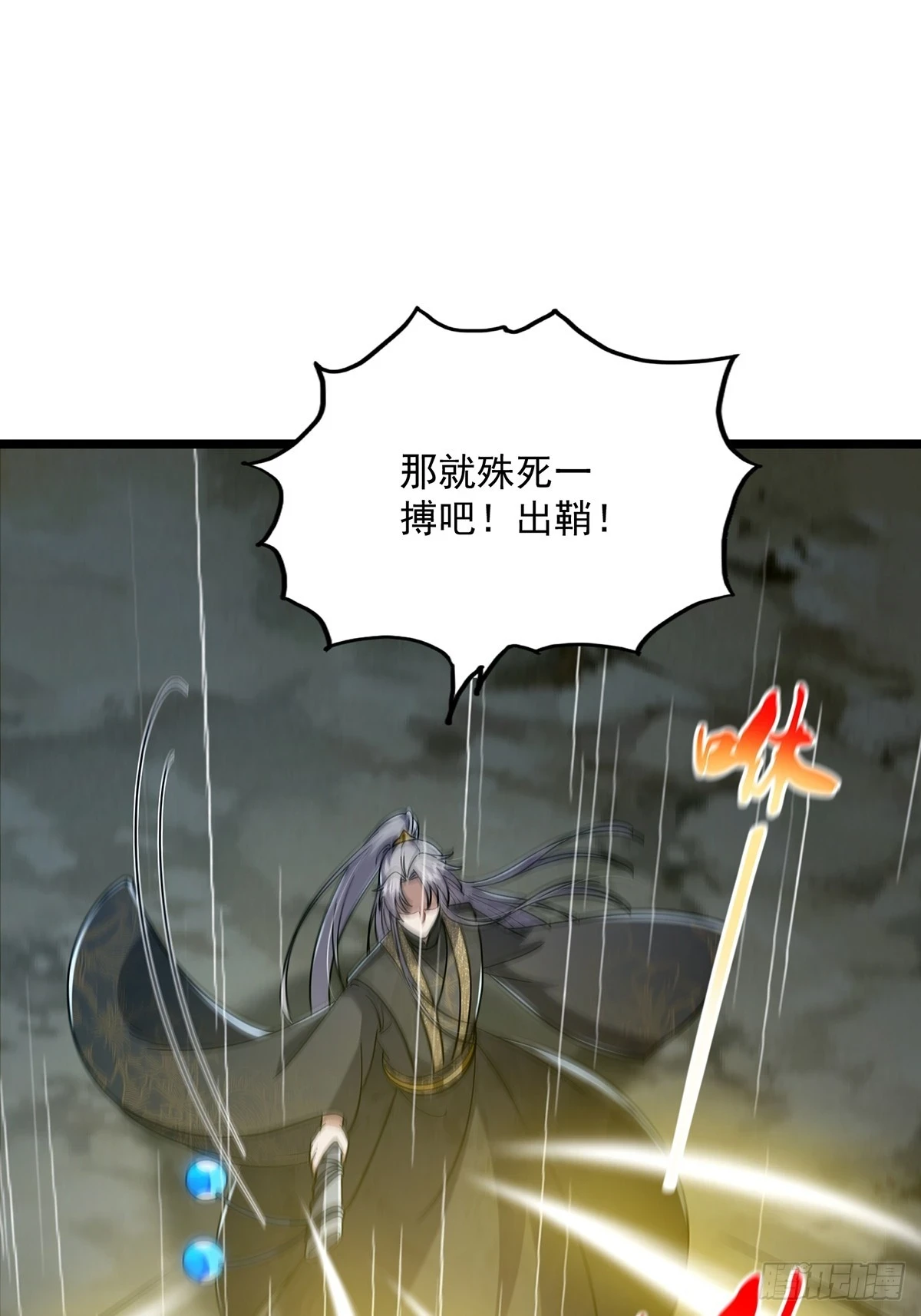072 百分之一的剑气31