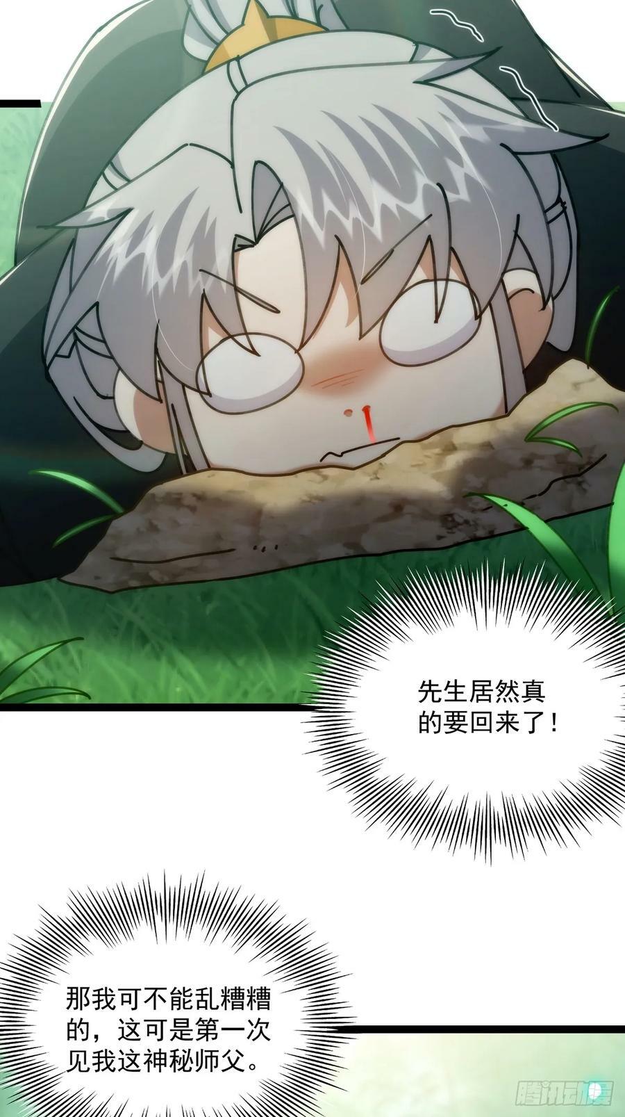 106 别扭的师徒关系20