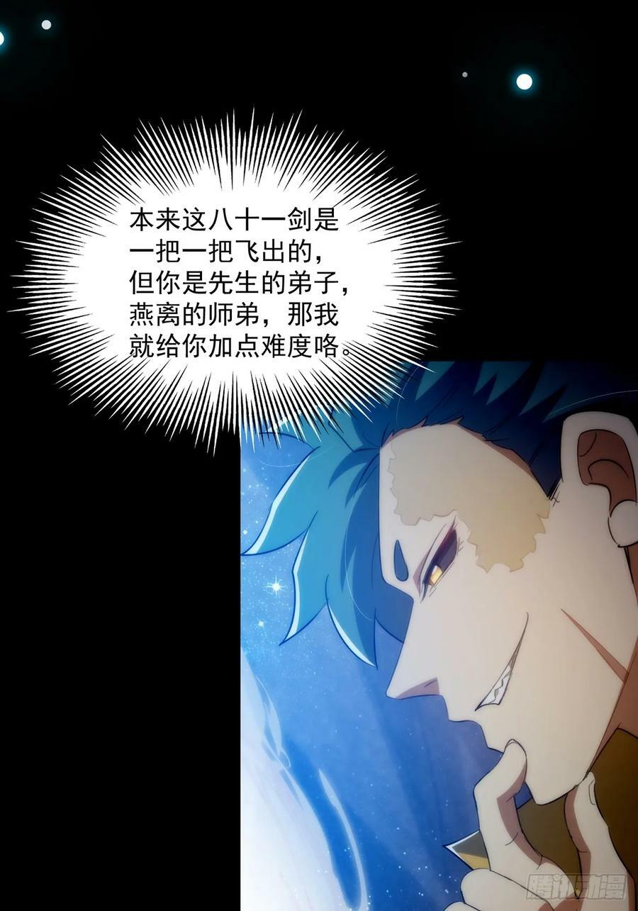 091 第一关，八十一剑！49