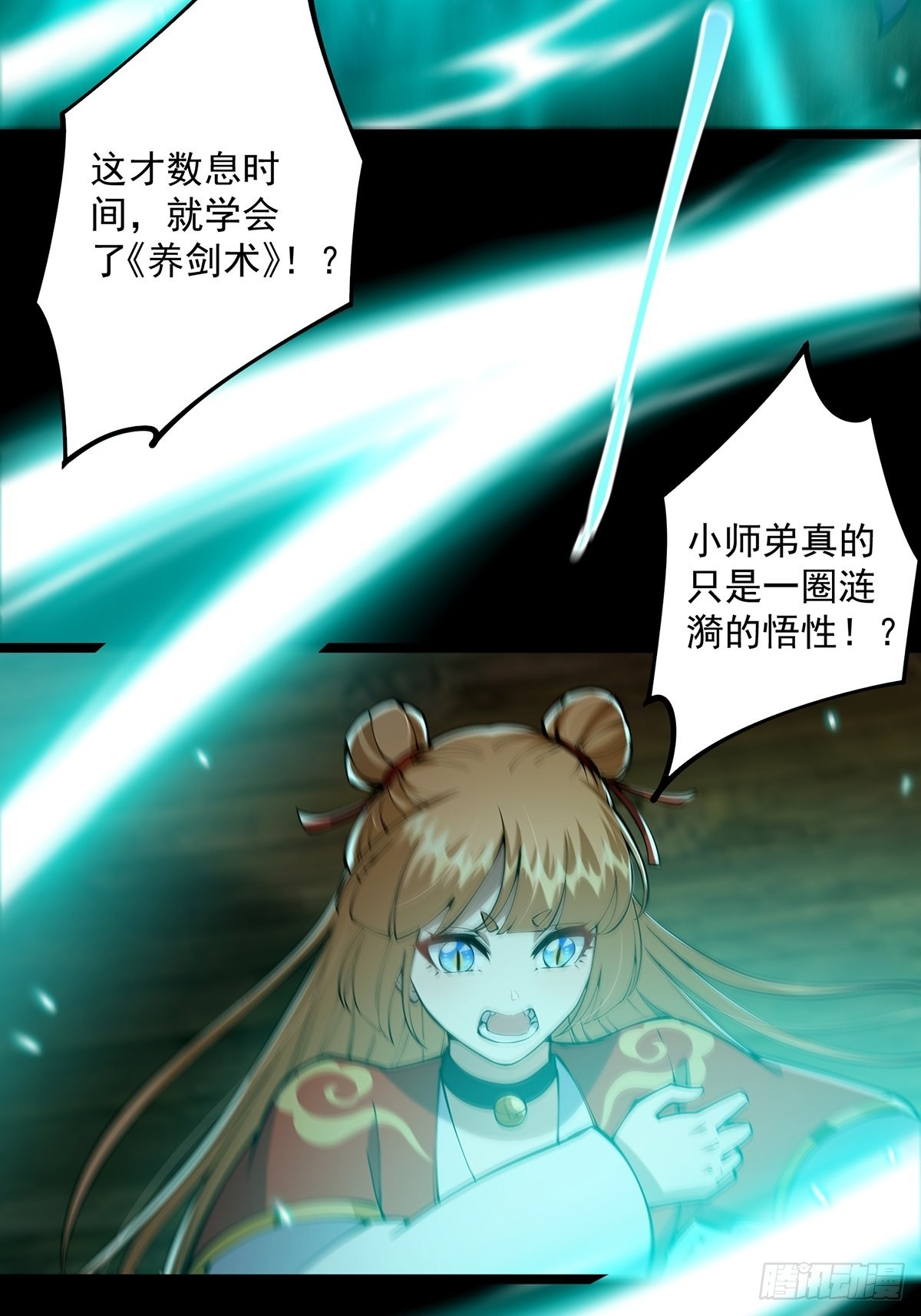 037 原来我是天生剑胎？7