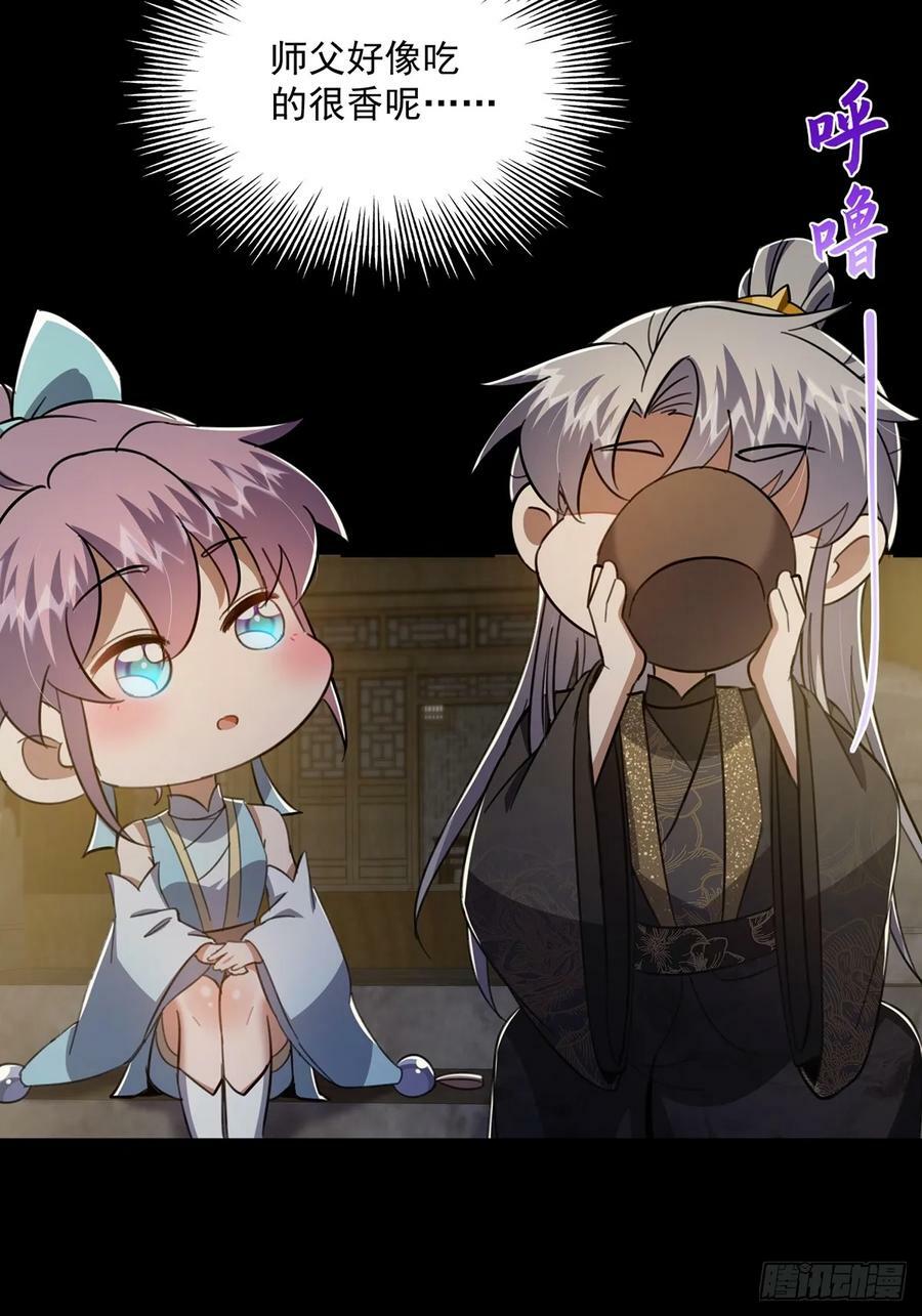087 师徒就该亲密无间35