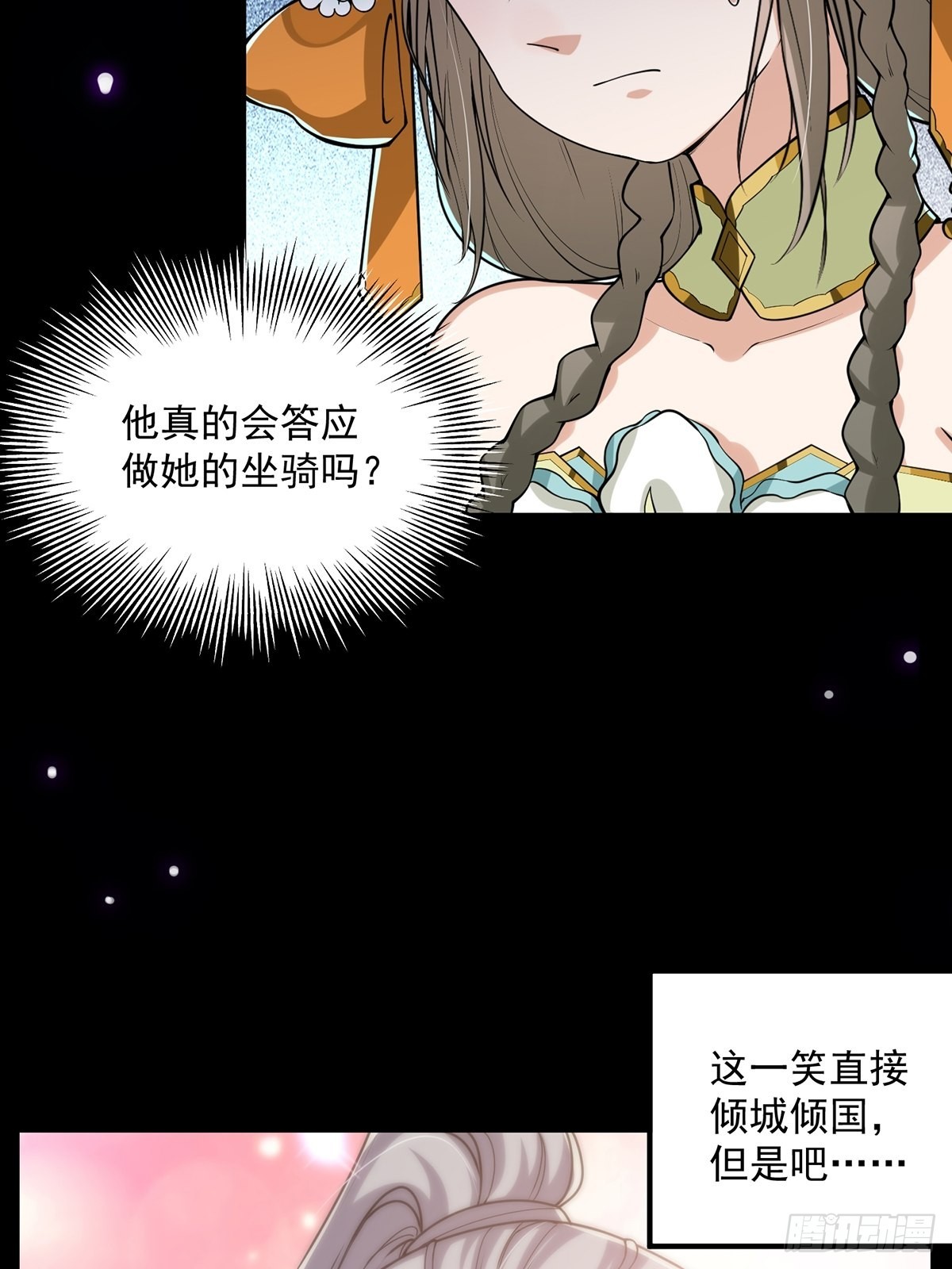 010 成为我的坐骑吧25
