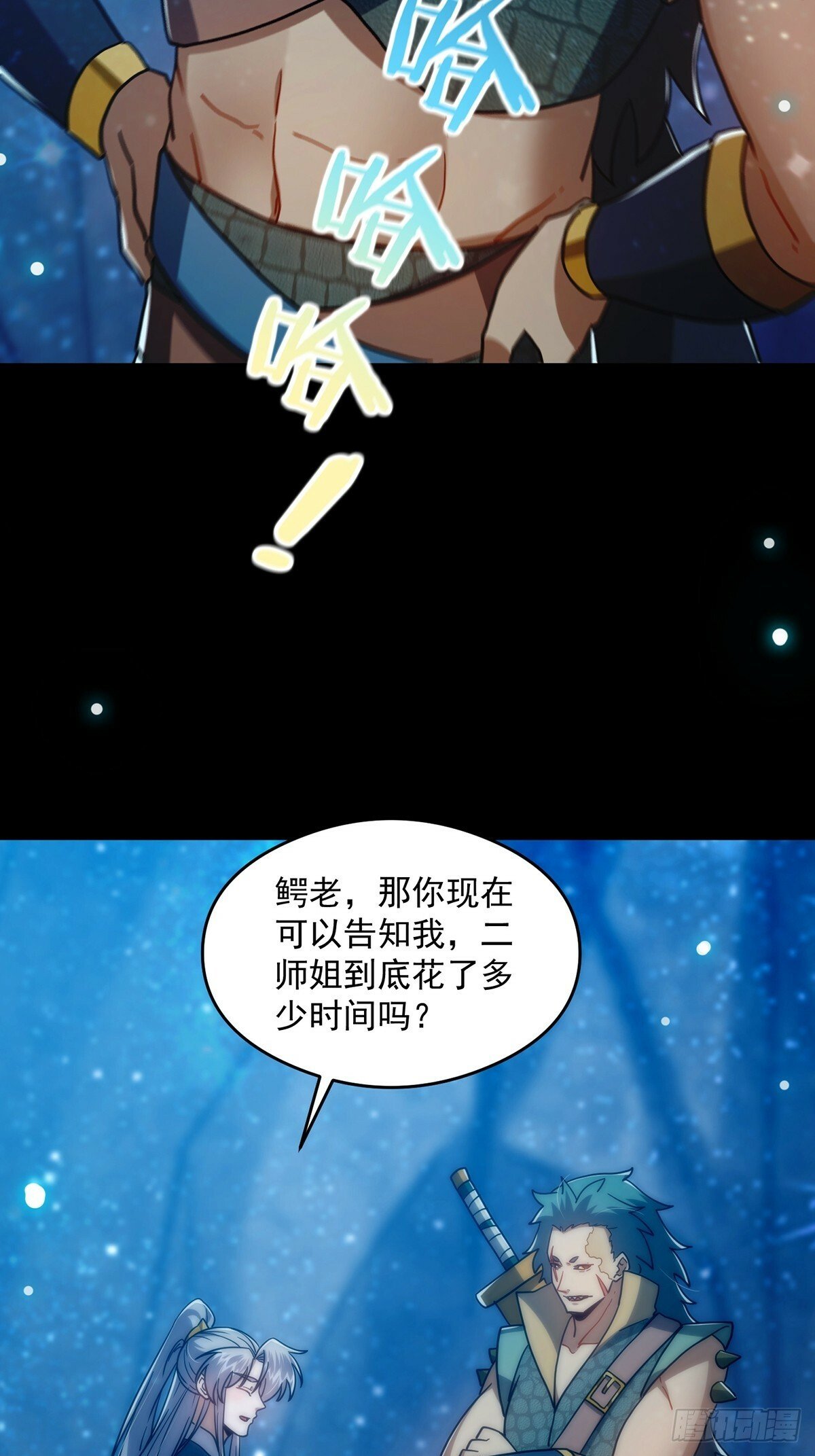 097 二师姐的实力16
