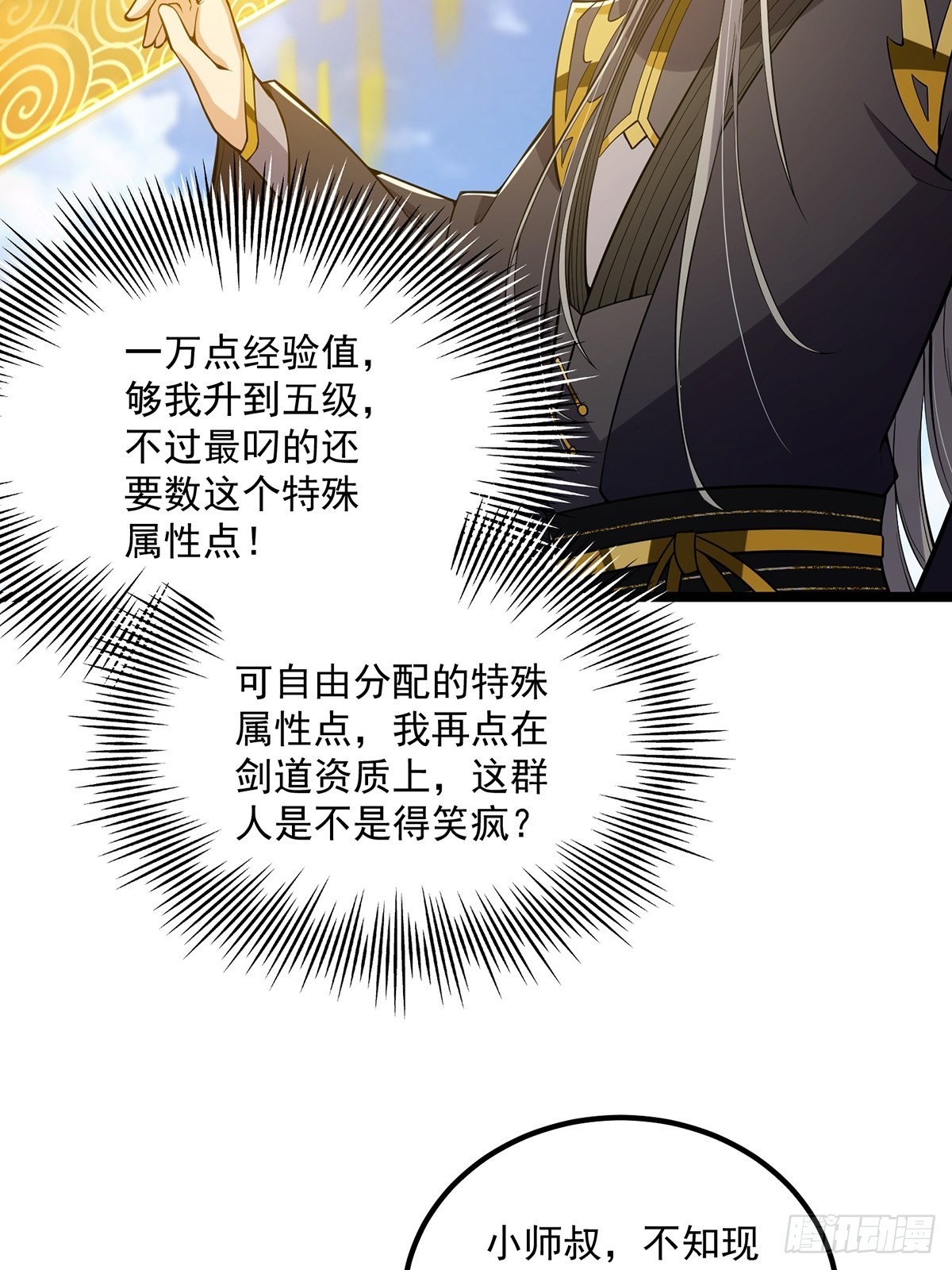 031 完美男人小师叔祖！44