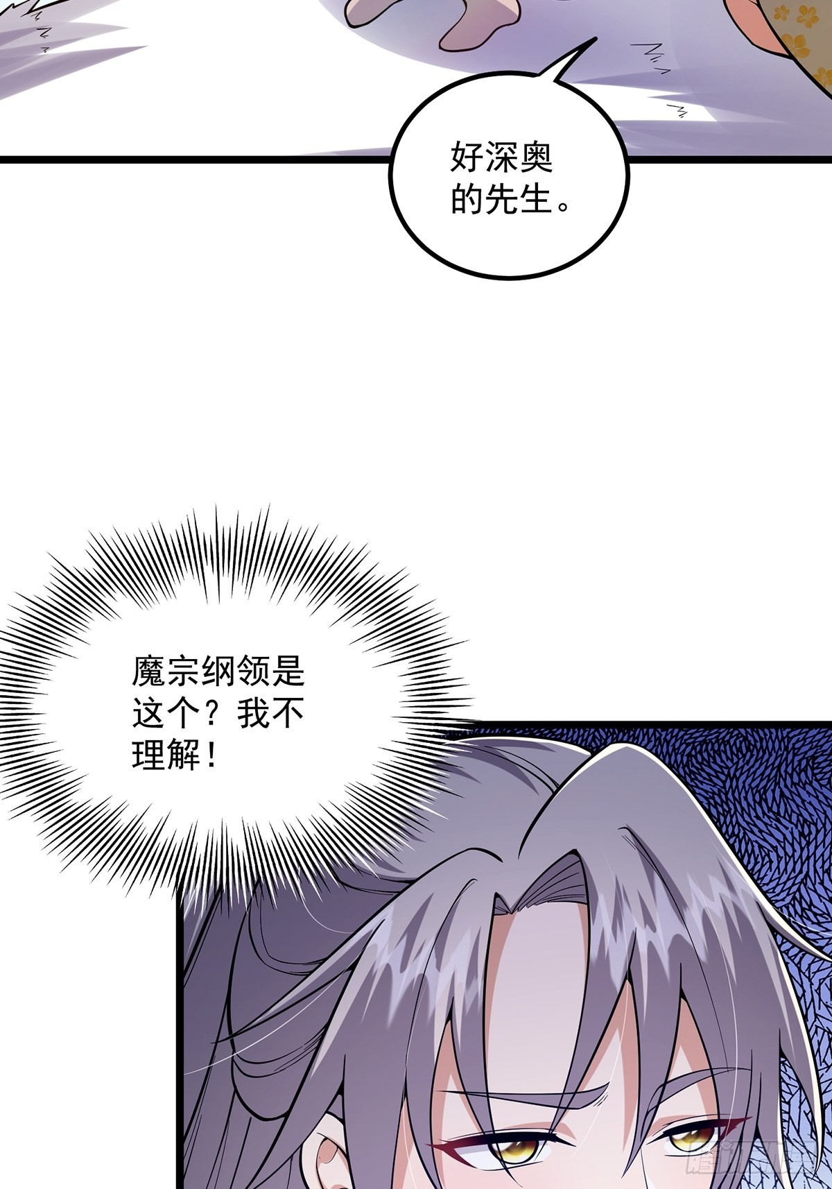 013 魔宗竟然长这样？！50