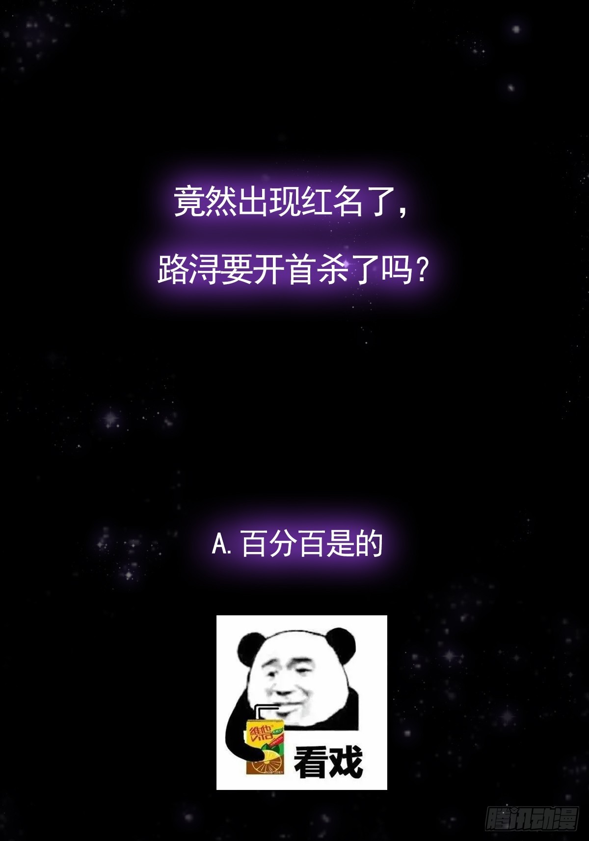 049 竟然有红名？！45