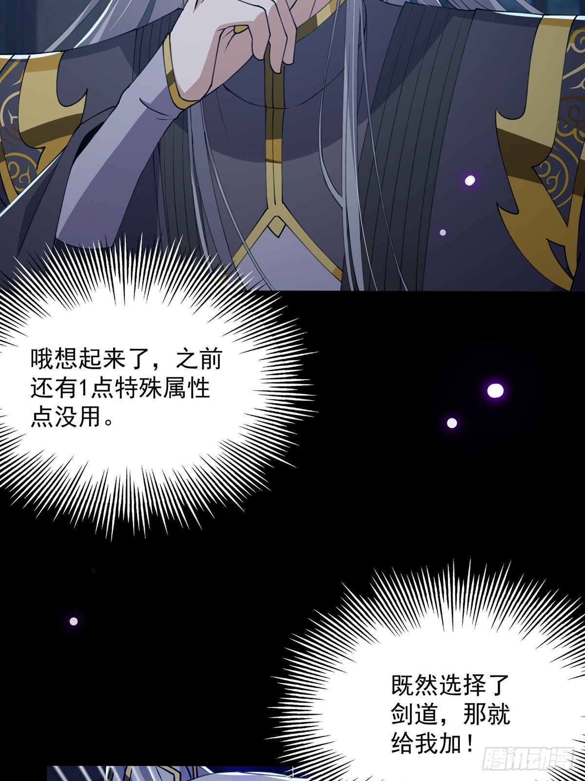 059 获得剑意！25