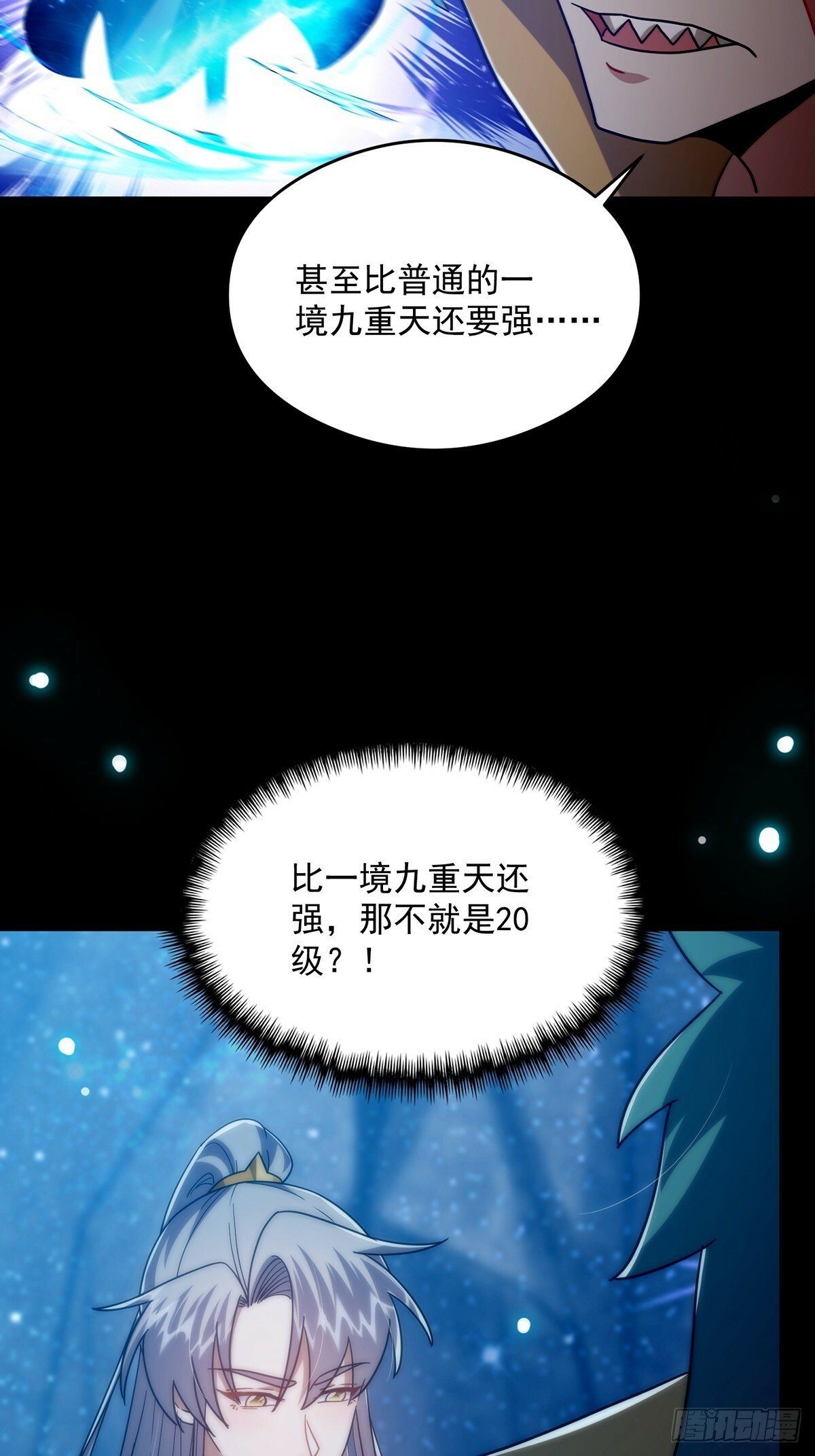 097 二师姐的实力18