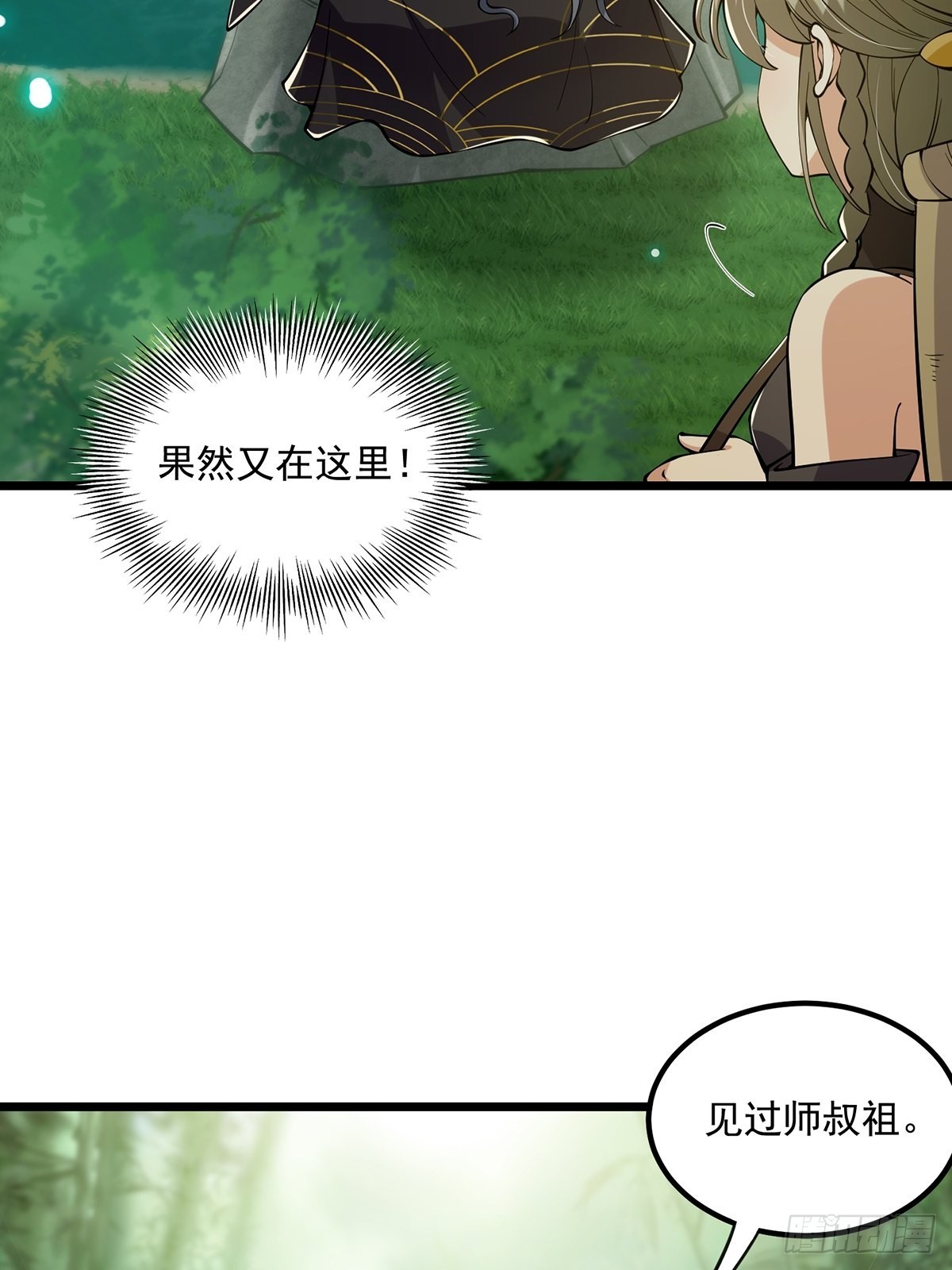 016 抠门宗主来了8