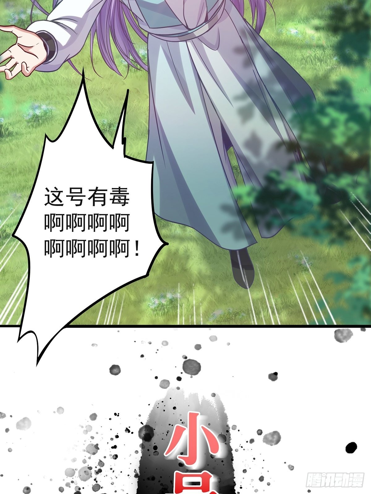 有毒的预告！14
