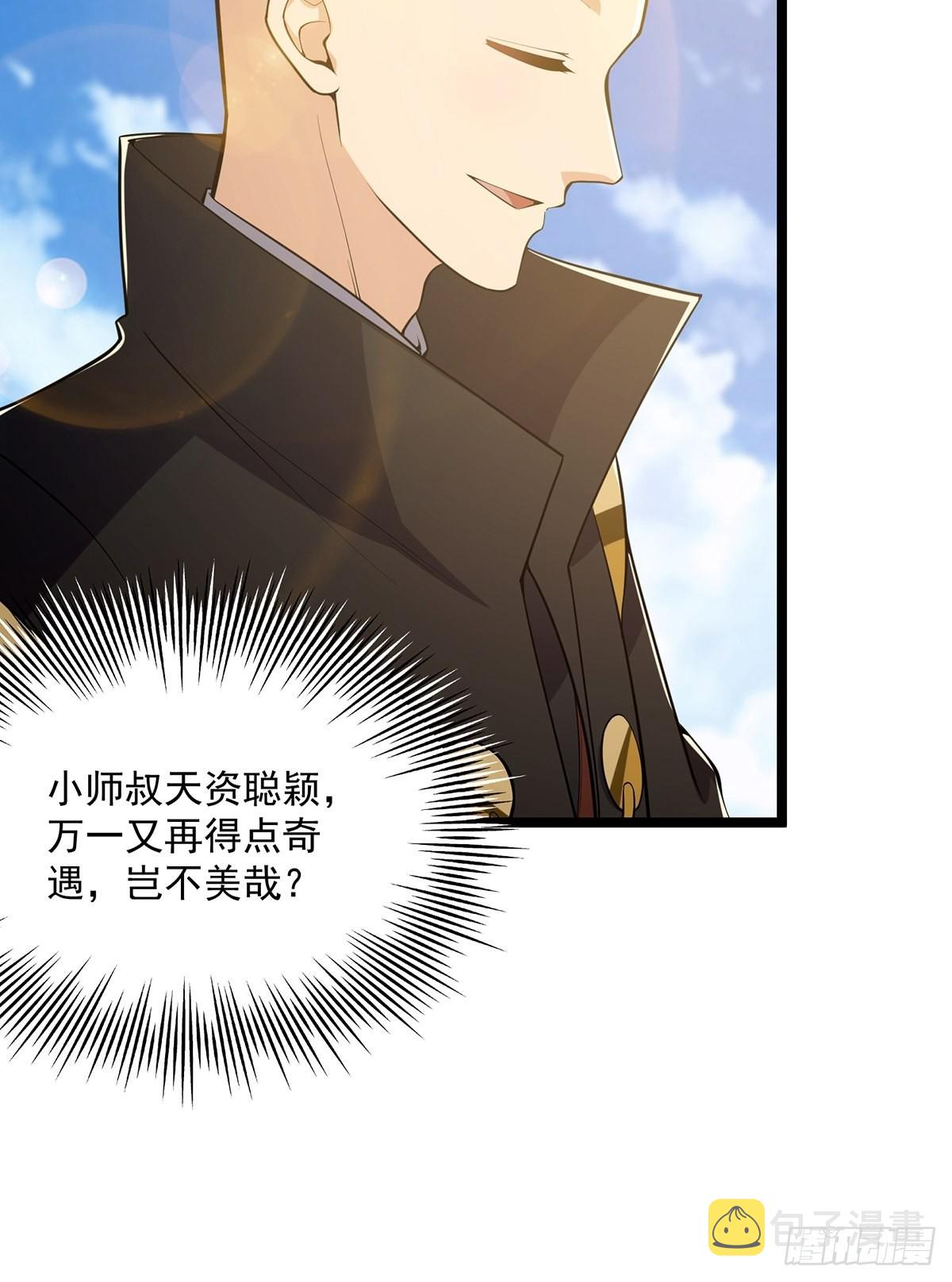 031 完美男人小师叔祖！48
