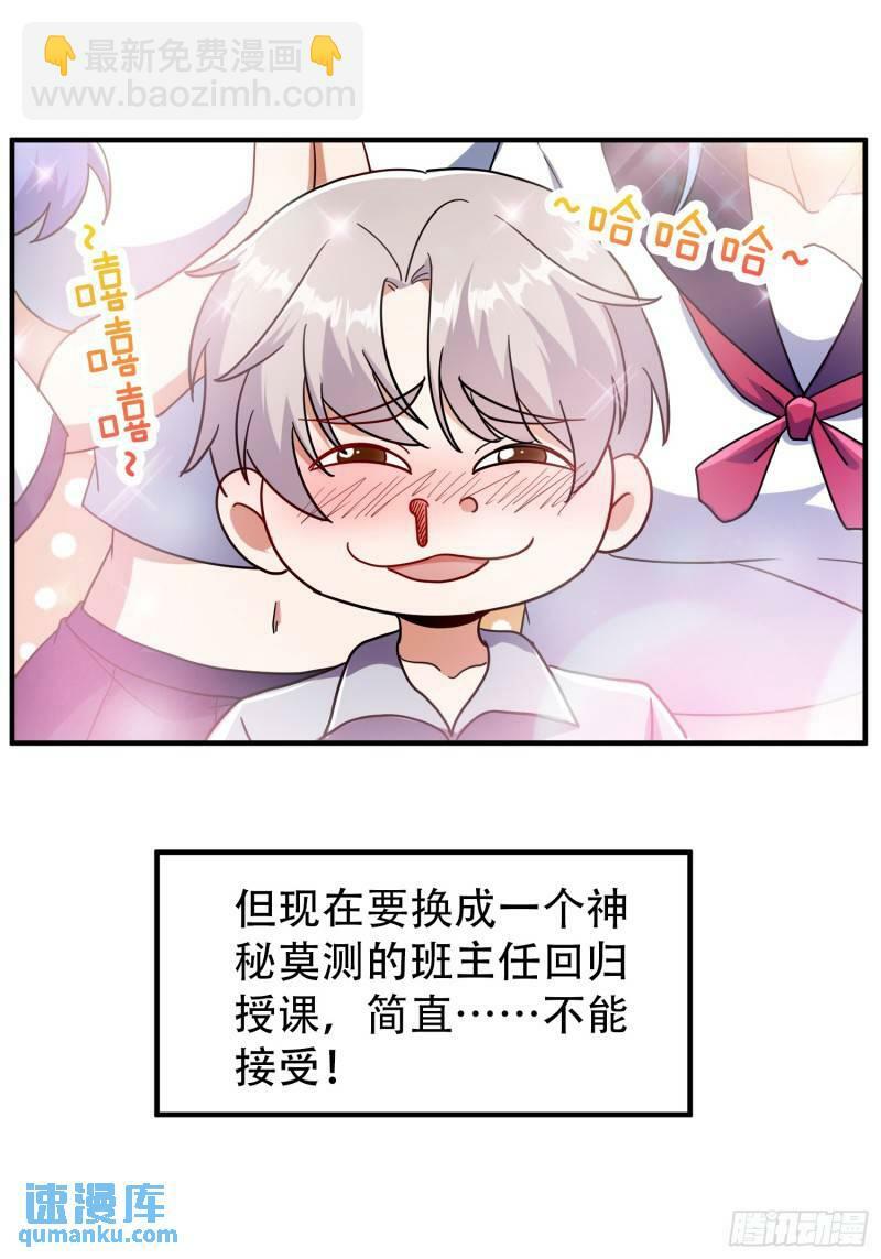 105 要换班主任上场了8