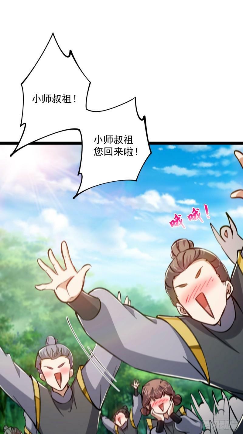101 有关小师叔祖收徒这件事2