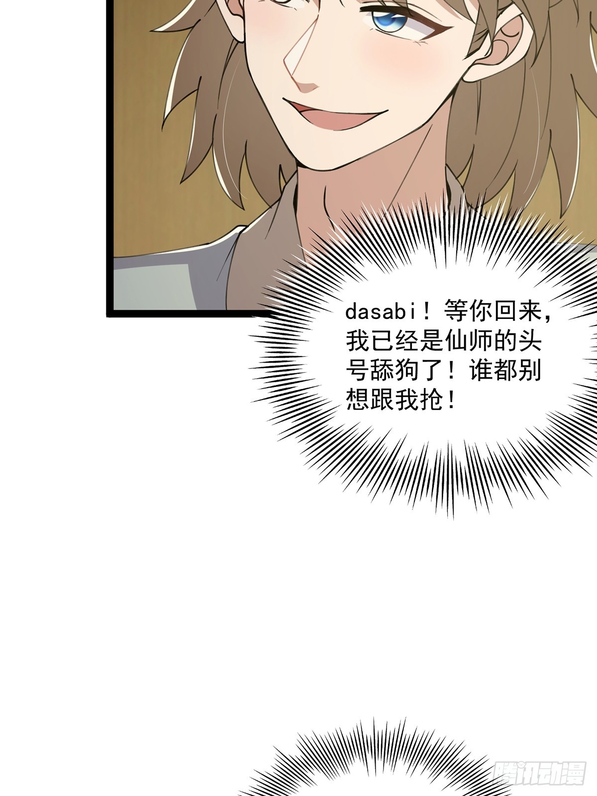 060 侍剑童子我吃醋！18