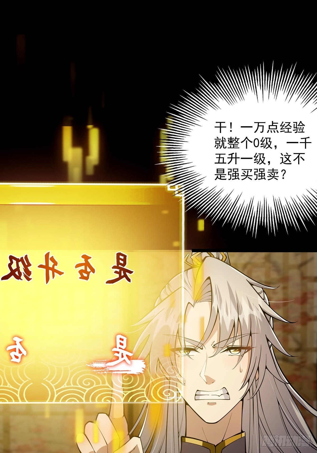 037 原来我是天生剑胎？2