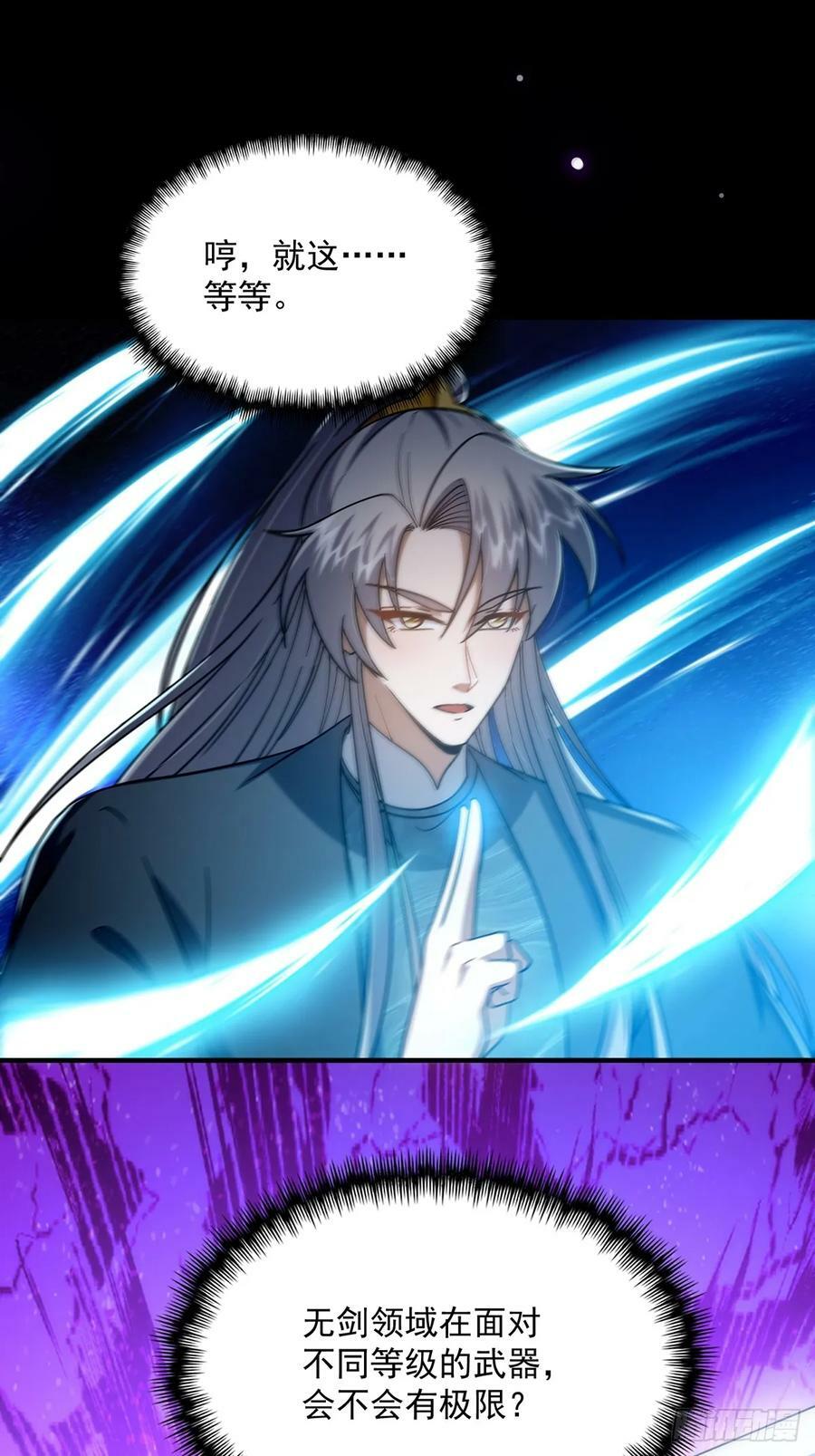 092 无剑领域的极限43