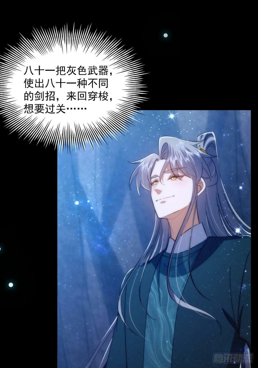 091 第一关，八十一剑！46