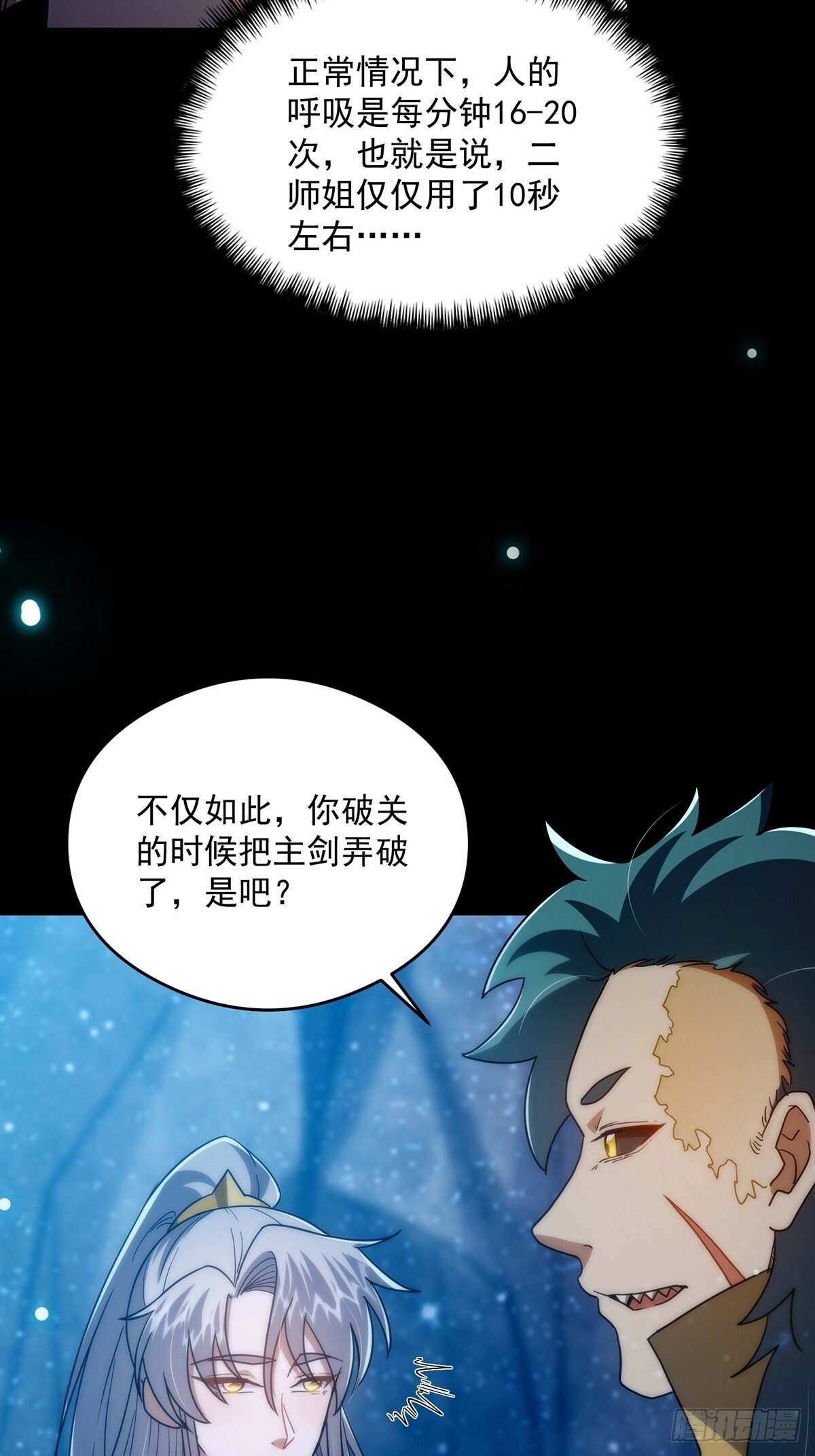 097 二师姐的实力24