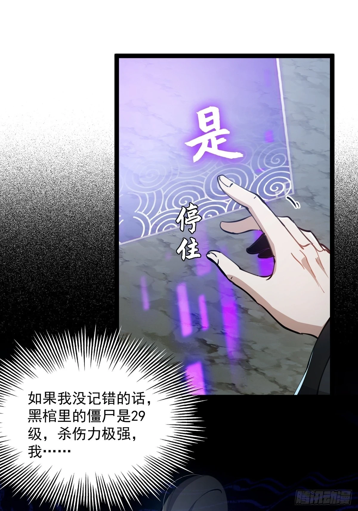 071 棺材里有大家伙啊8