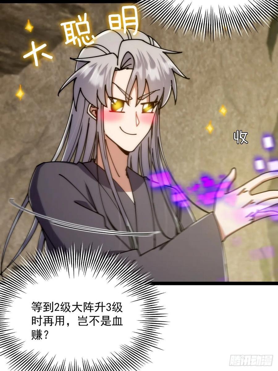 123 路浔！领悟法阵！4