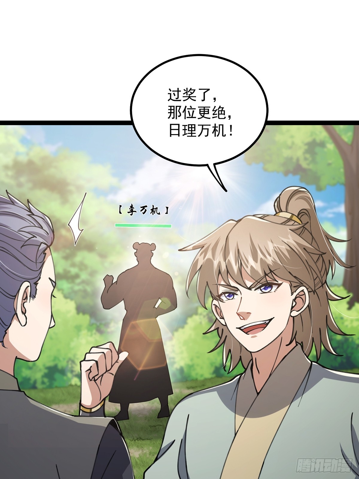 055 气运上的天选之子2