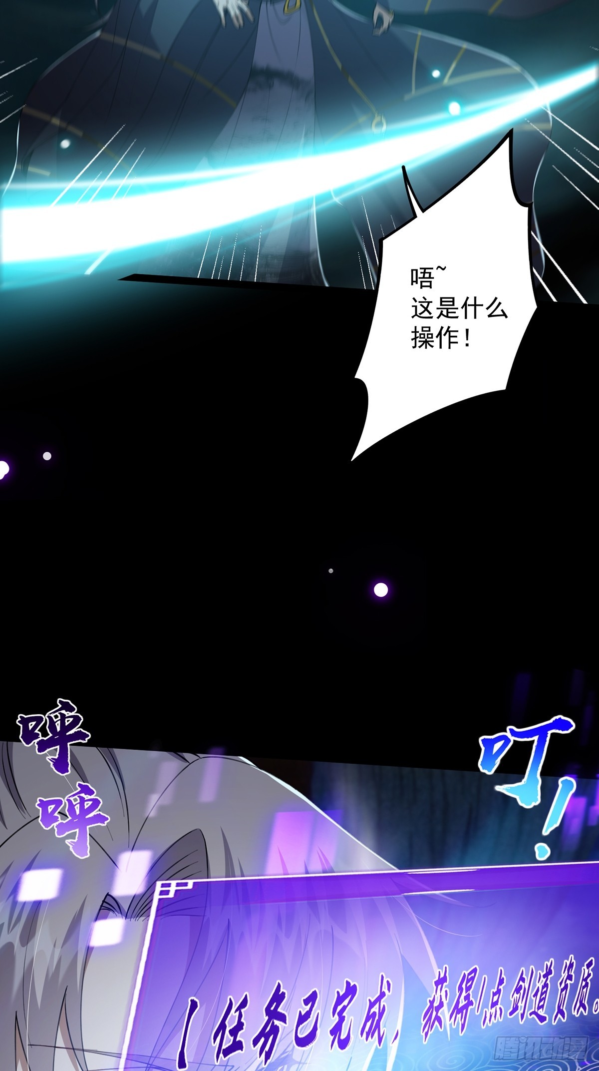059 获得剑意！22