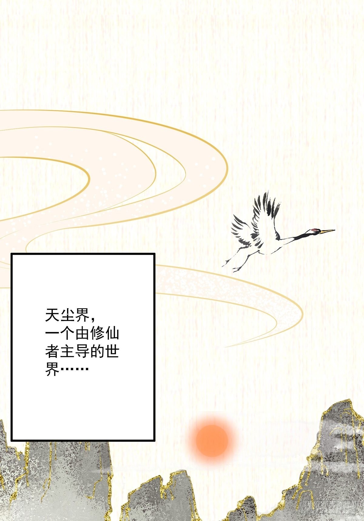 008 天尘界的修行者2
