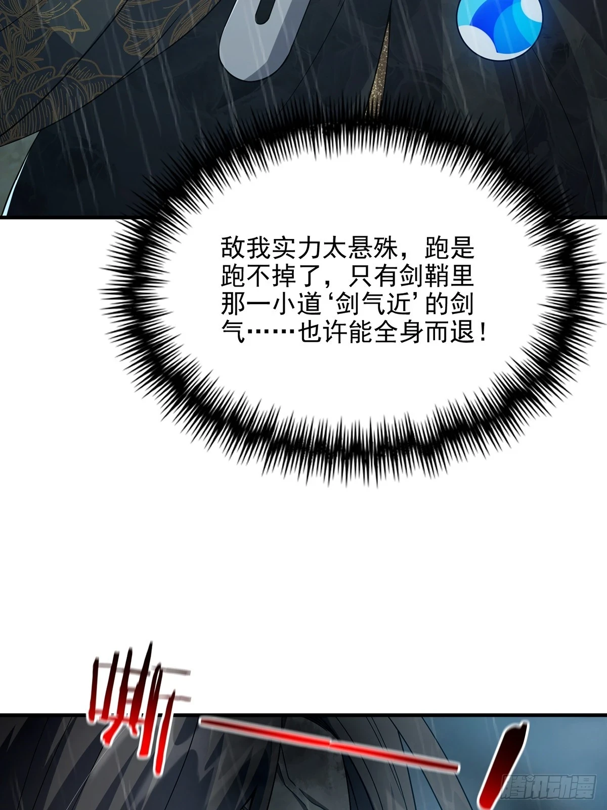 072 百分之一的剑气18
