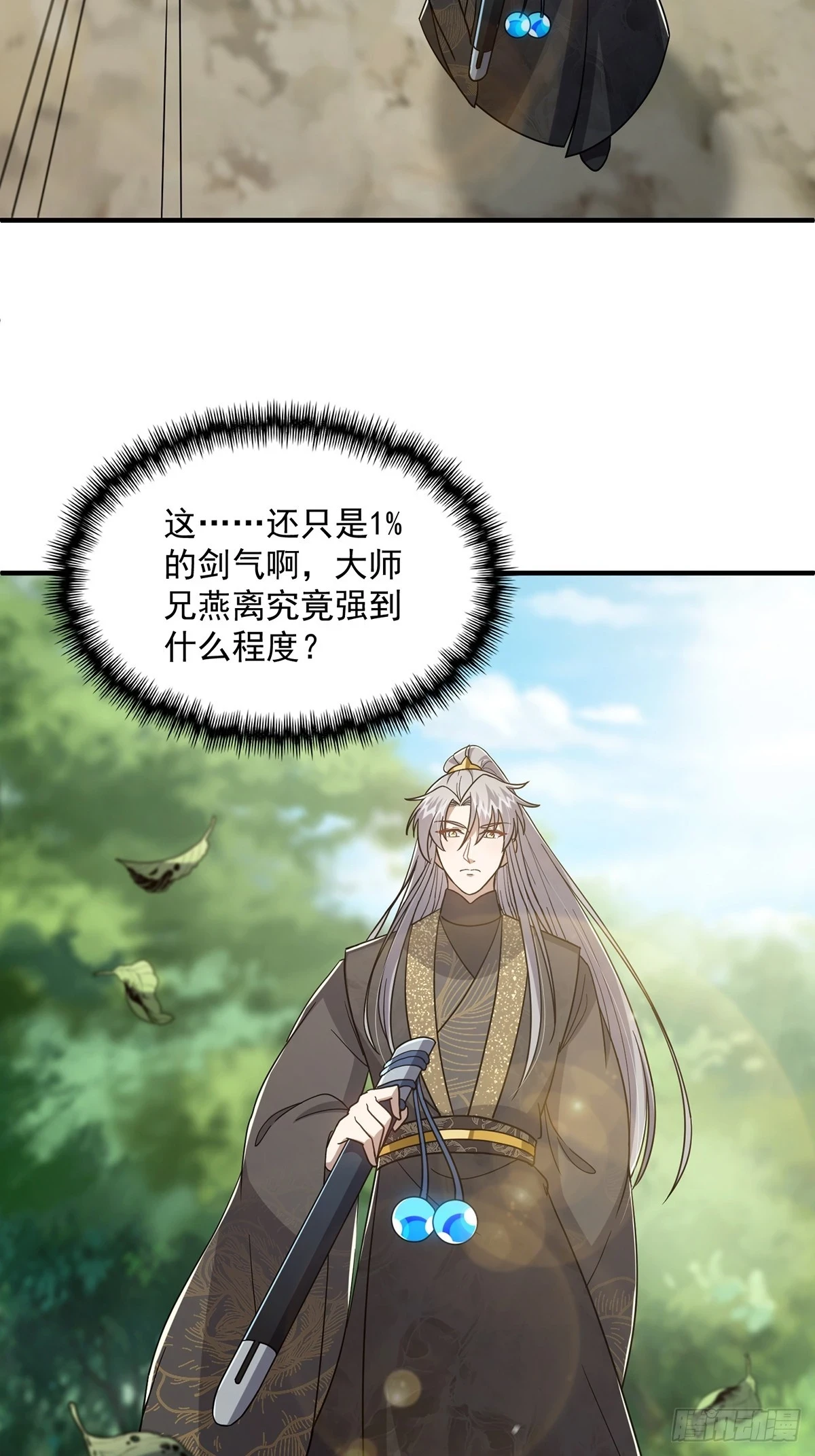 072 百分之一的剑气53