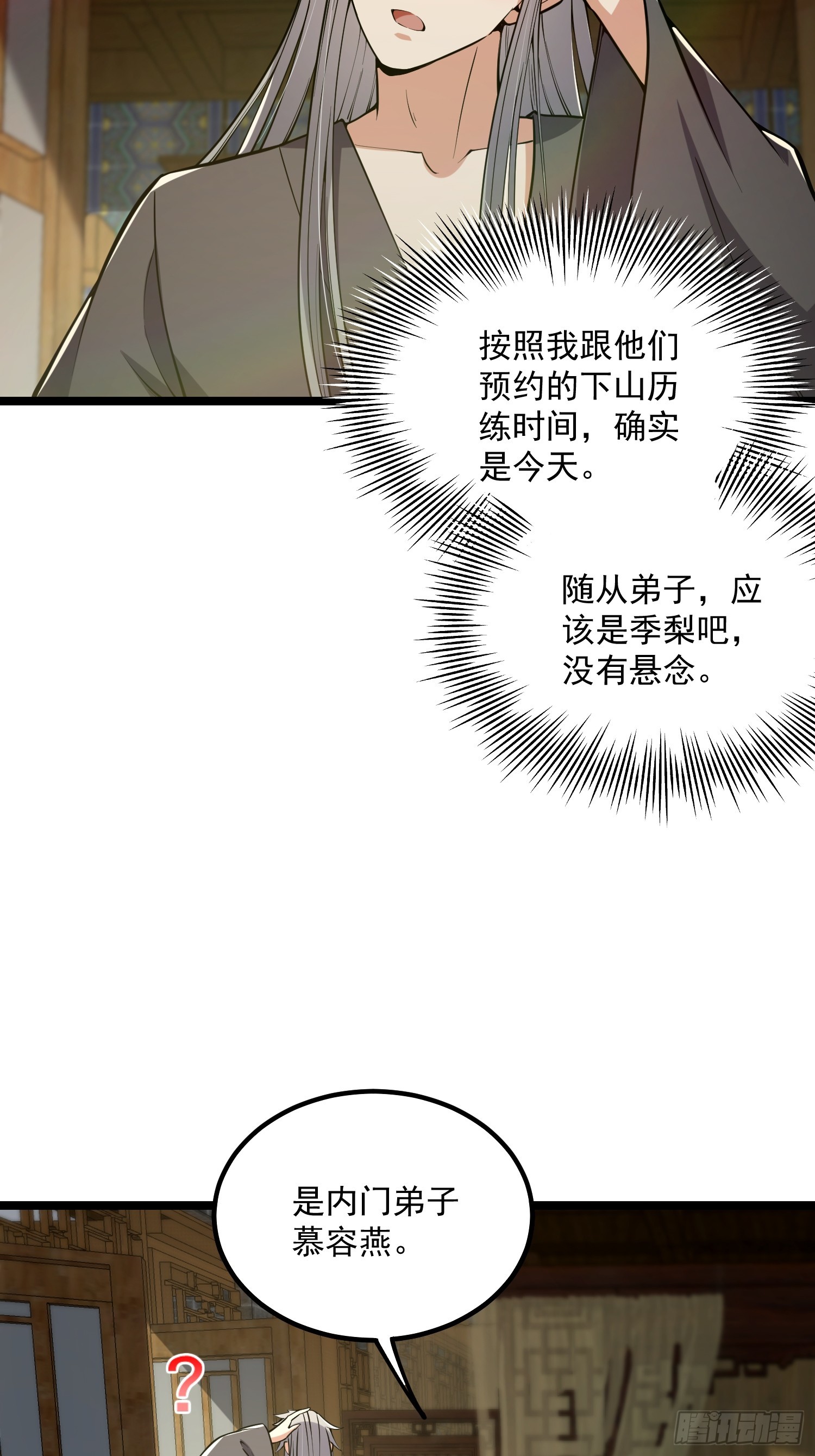 048 下山历练！第一劫！16