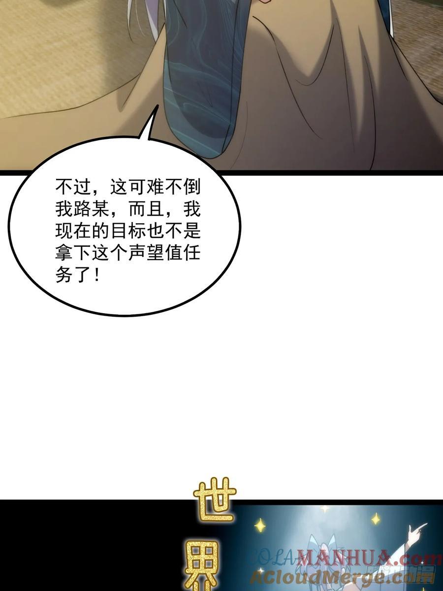 118 我成了别人的金手指？30