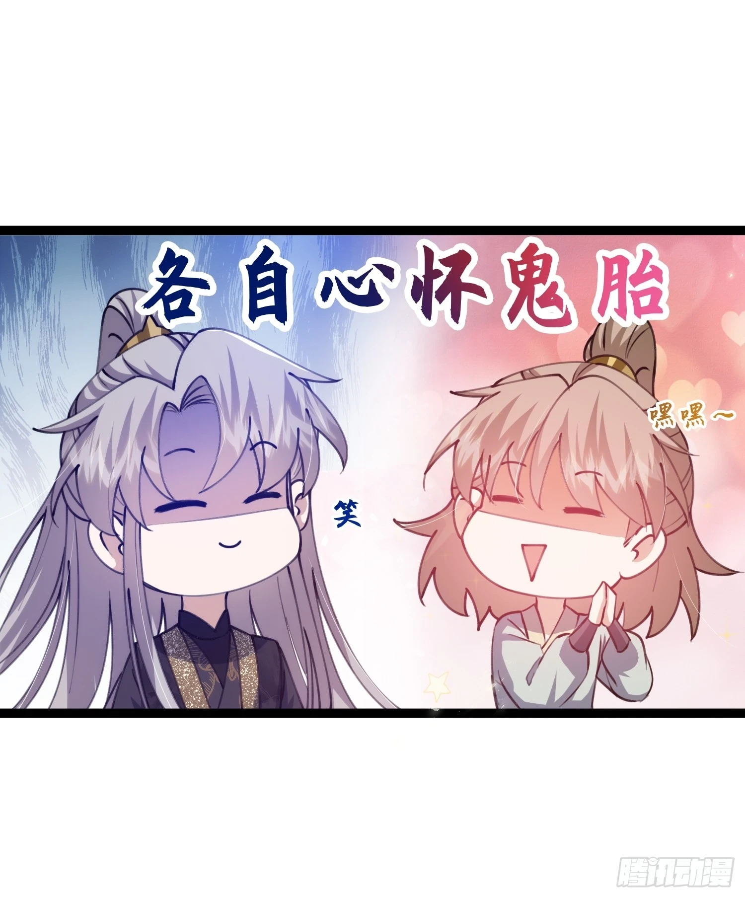 069 各自心怀鬼胎18
