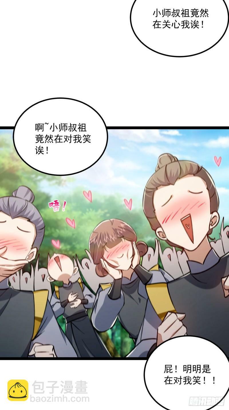 101 有关小师叔祖收徒这件事8