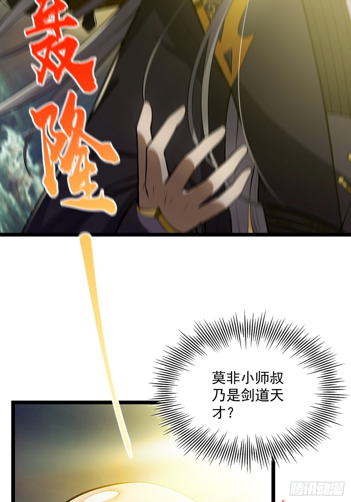 031 完美男人小师叔祖！16