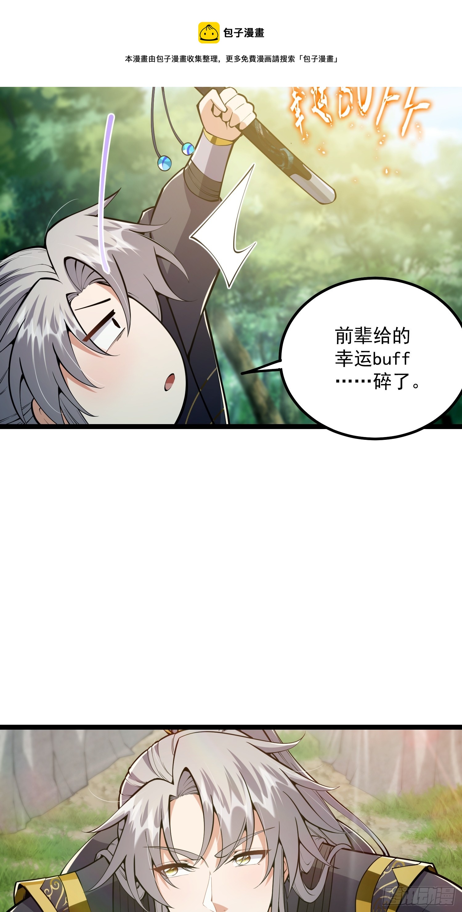 046 幸运buff直接破碎！49