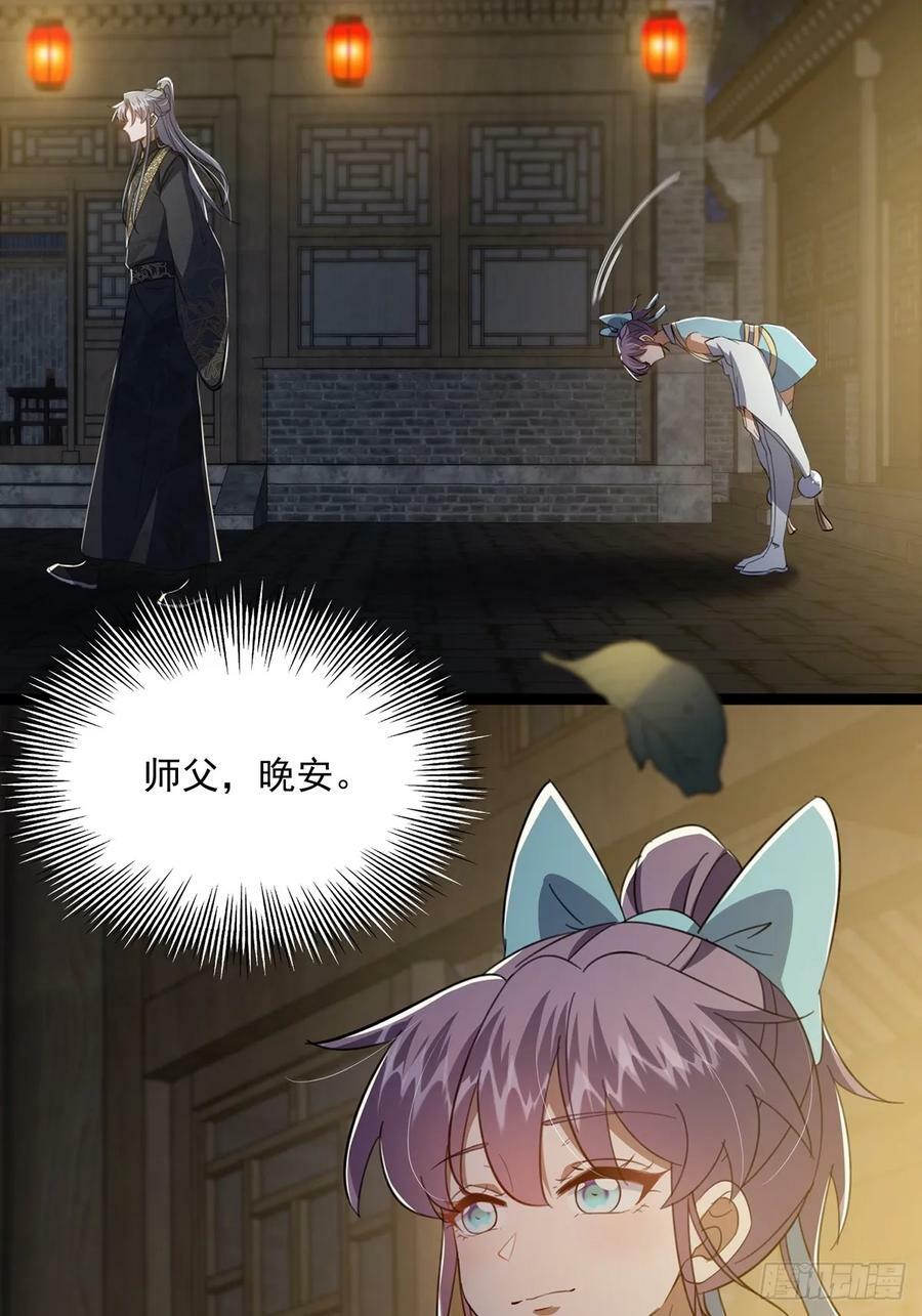087 师徒就该亲密无间47