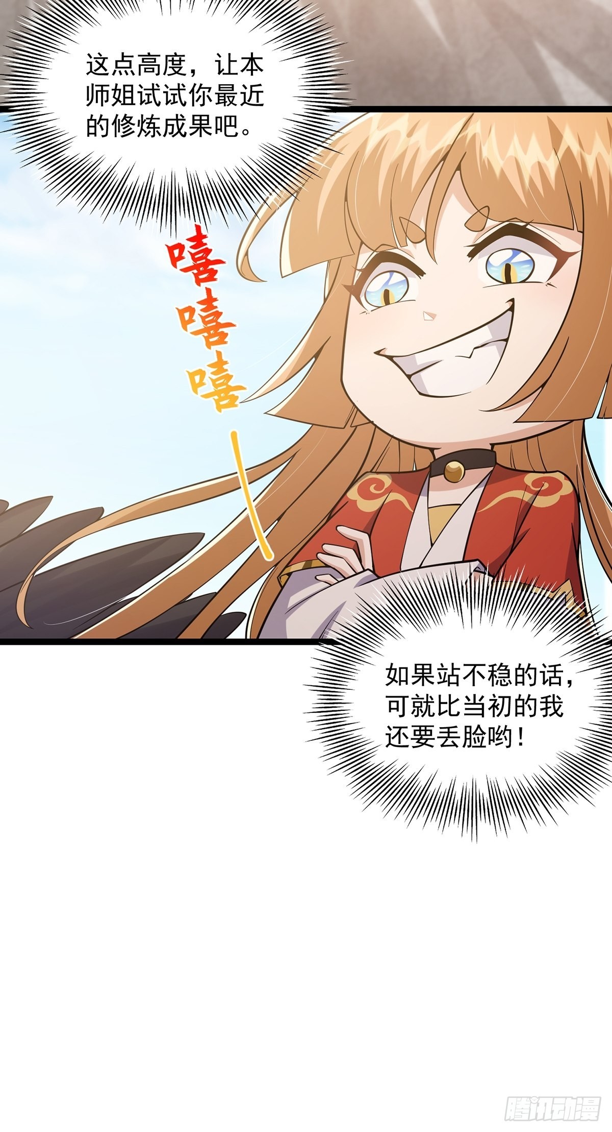 023 魔宗小师叔祖上线！52