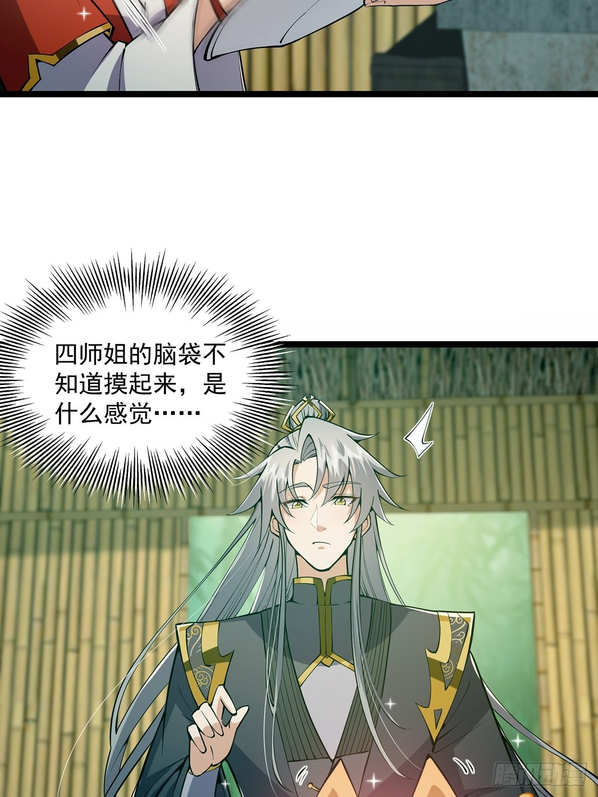 041 四师姐的过去37