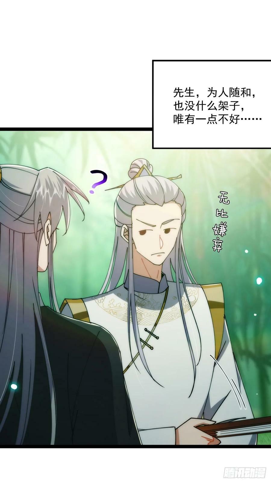 106 别扭的师徒关系29