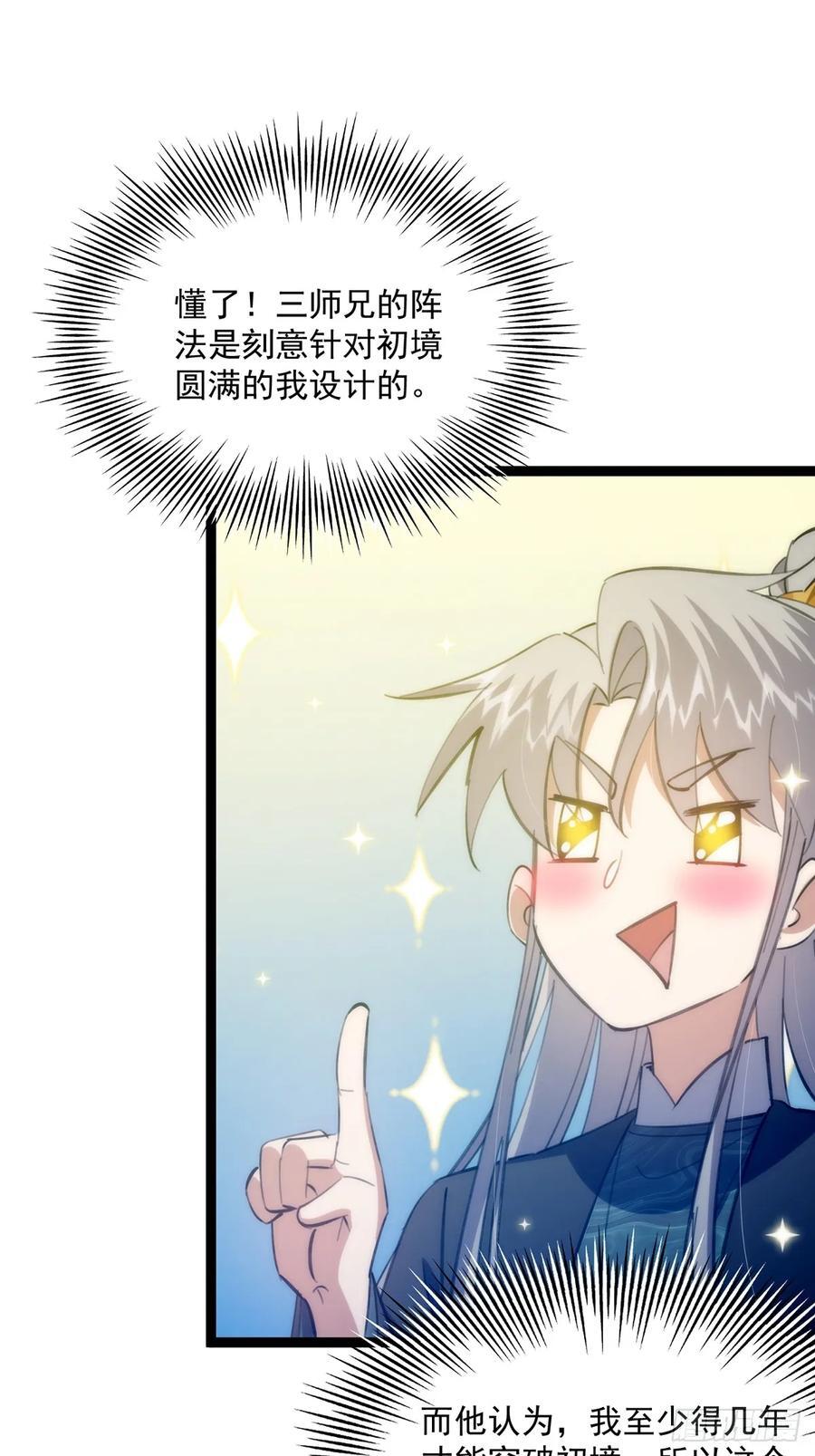 118 我成了别人的金手指？7