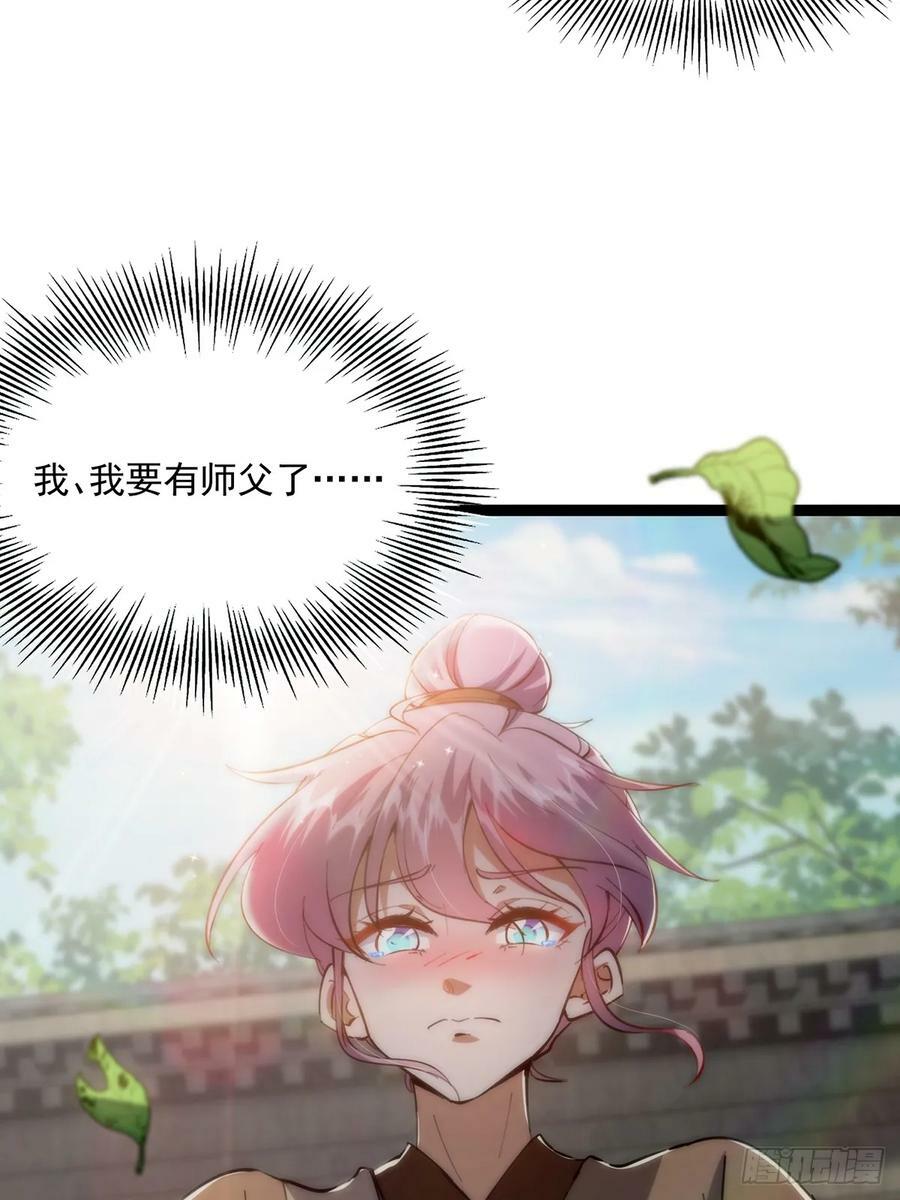 081 从此以后有师父了。8