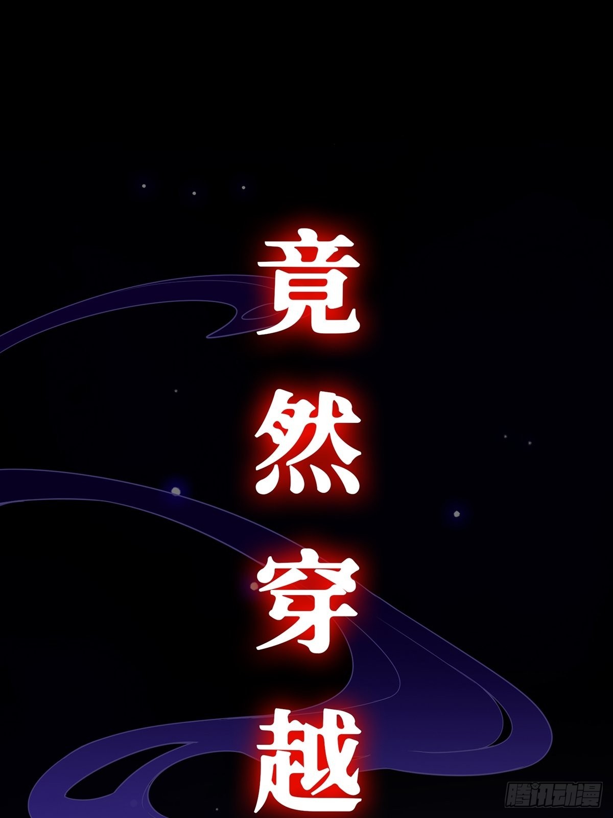 有毒的预告！11
