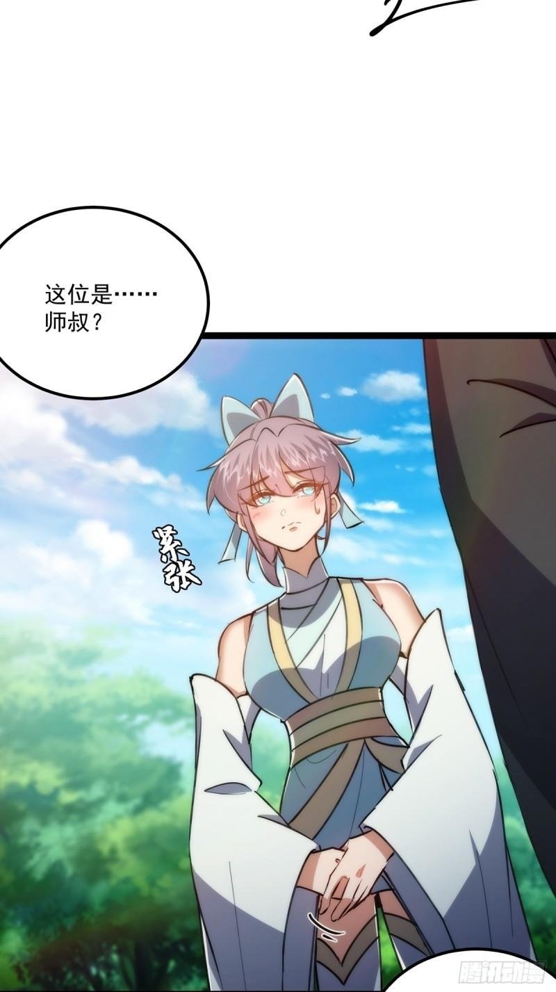 101 有关小师叔祖收徒这件事12