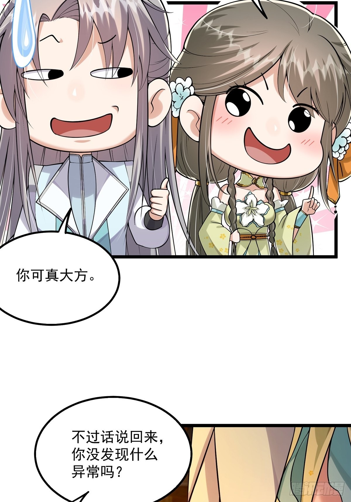 008 天尘界的修行者21