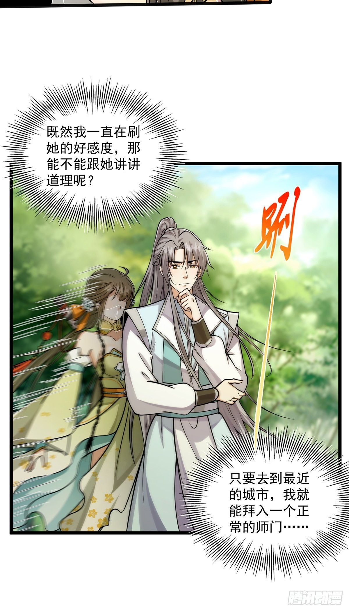002 从成为炉鼎开局！？28